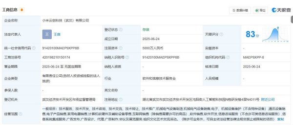 富牛网 小米在武汉成立云创科技公司，注册资本5000万