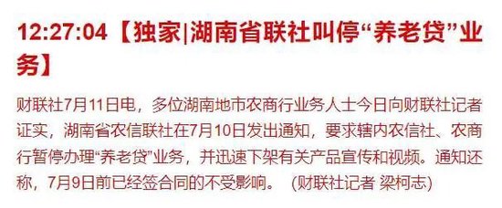 鑫耀证券 约40家银行入场，湖南紧急叫停“养老贷”背后