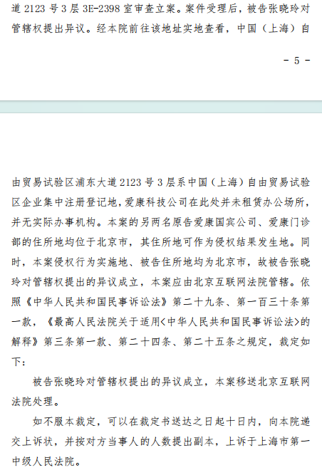 宝盈国际 爱康国宾起诉张晓玲一案，或将从上海移送至北京法院